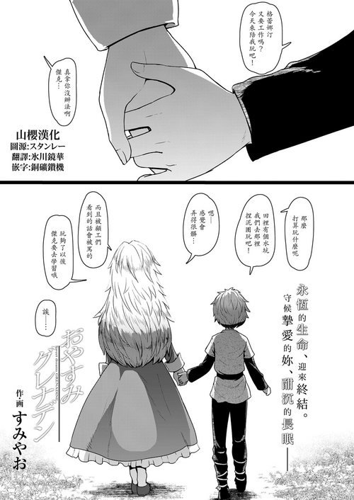 Download Oyasumi Grenadine