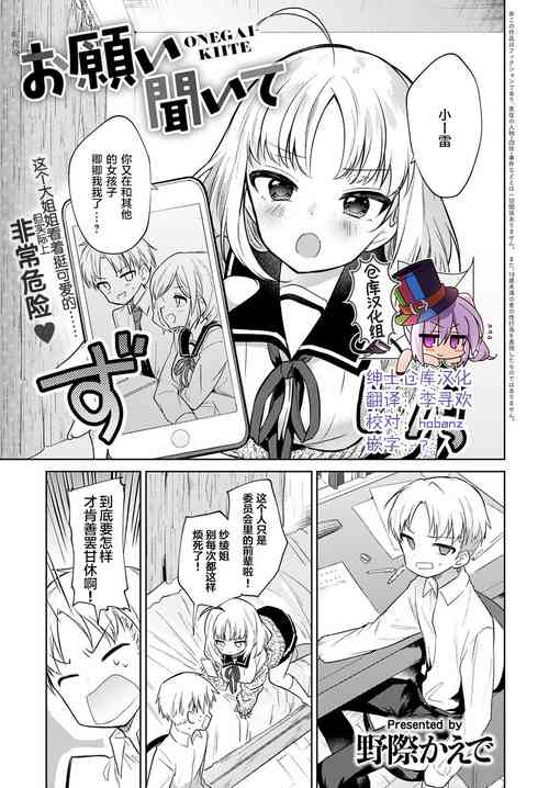 Download Onegai kiite