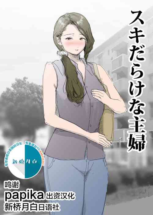 Download スキだらけな主婦
