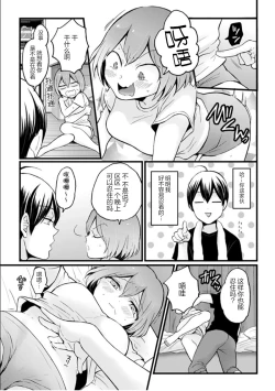 Page 16 of Totsuzen Onnanoko ni Natta node, Ore no Oppai Monde mimasen ka?25
