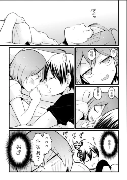 Page 28 of Totsuzen Onnanoko ni Natta node, Ore no Oppai Monde mimasen ka?25