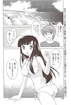 Page 204 of COMIC Men's Young 2009-11