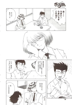 Page 28 of COMIC Men's Young 2009-11