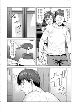 Page 3 of Makoto to Ofuro