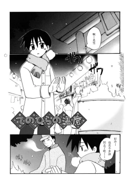 Page 140 of Boku no Uta