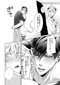 Page 33 of Torokeru kaikan sokuochi akuma