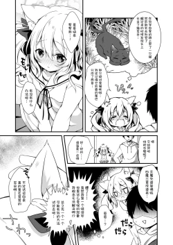 Page 39 of Kemomimi kyunkyun