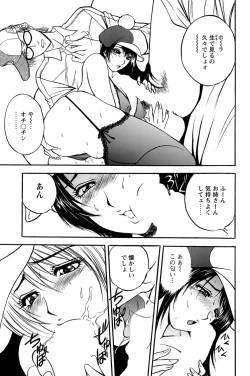 Page 49 of 姉ちゃんを襲う双子 - 悶絕同時插入
