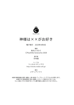 Page 31 of Kami-sama wa ×× ga osuki