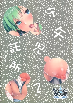 Page 27 of Moriya Takujisho 2