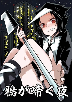 Page 1 of Karasu ga Naku Yoru