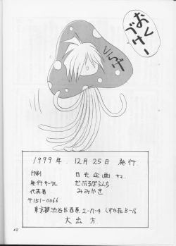 Page 41 of KUJIKENAIKARA!