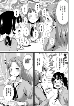 Page 103 of Hybrid Girlfriend Vol.1