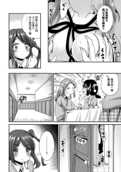 Page 114 of Hybrid Girlfriend Vol.1