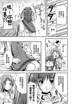 Page 11 of Hybrid Girlfriend Vol.1