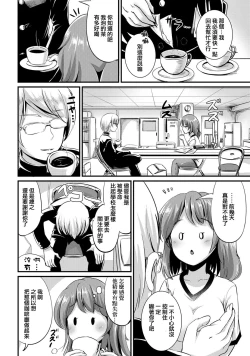 Page 122 of Hybrid Girlfriend Vol.1