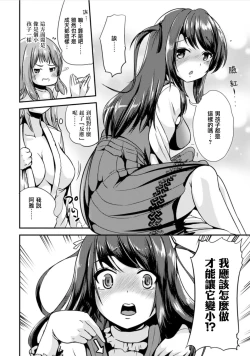 Page 12 of Hybrid Girlfriend Vol.1