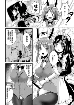 Page 134 of Hybrid Girlfriend Vol.1