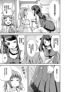 Page 13 of Hybrid Girlfriend Vol.1