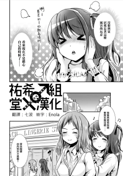 Page 14 of Hybrid Girlfriend Vol.1