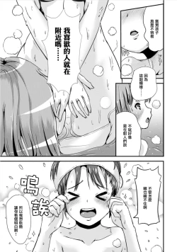 Page 25 of Hybrid Girlfriend Vol.1