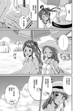 Page 67 of Hybrid Girlfriend Vol.1