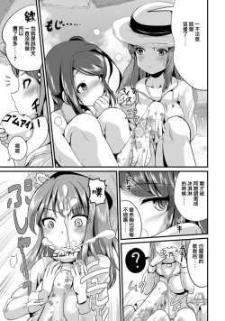 Page 71 of Hybrid Girlfriend Vol.1