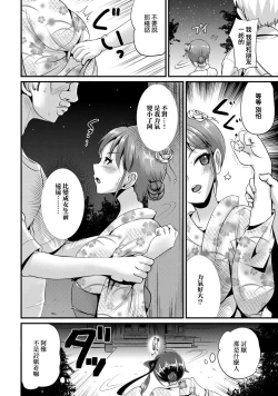 Page 80 of Hybrid Girlfriend Vol.1