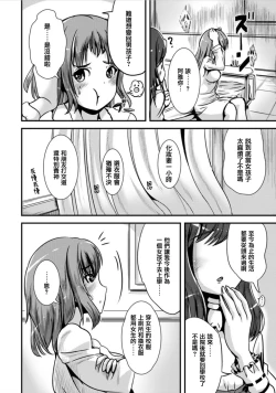 Page 8 of Hybrid Girlfriend Vol.1