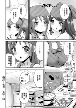 Page 90 of Hybrid Girlfriend Vol.1