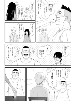 Page 9 of Nijigen mo Uragiru yo
