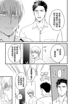 Page 33 of 你要吃了我吗、可是我并不美味 01-02 Chinese