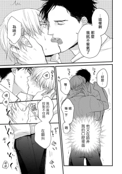 Page 46 of 你要吃了我吗、可是我并不美味 01-02 Chinese