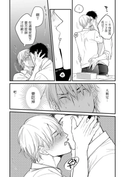 Page 65 of 你要吃了我吗、可是我并不美味 01-02 Chinese