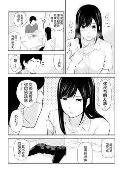 Page 19 of Tonari ni Aitsu ga Ita Kisetsu