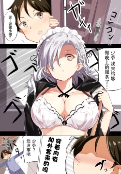 Page 4 of H杯女仆不H