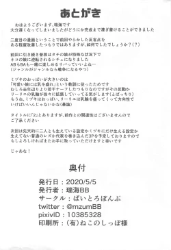 Page 37 of ShinyMoon×WhiteLily 2