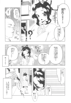 Page 5 of Watashi, Kono Hito ni Otosaremashita.