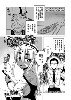 Page 32 of Isekai de Elf no Yuushaga Yome ni Natte Kureru You desu !? Ch.1-2