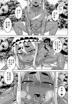 Page 52 of Isekai de Elf no Yuushaga Yome ni Natte Kureru You desu !? Ch.1-2