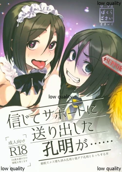 Page 1 of Shinjite Support ni Okuridashita Koumei ga......