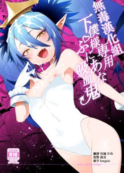 Page 1 of Geboku-sama Senyou Puniana Kyuketsuki