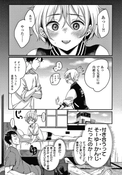 Page 99 of Kotowarenaikei