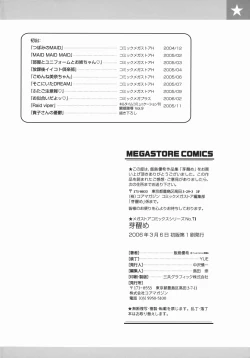 Page 180 of Mezame | Bud Awakening