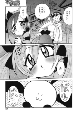 Page 125 of Nyuukiteki na Kanojo