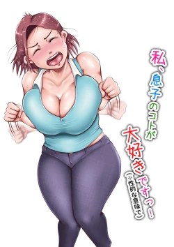 Page 1 of Watashi, Musuko no Koto ga Daisuki desu!