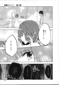 Page 122 of Seifuku Play Vol. 1