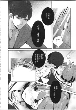 Page 17 of Seifuku Play Vol. 1