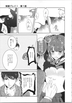 Page 20 of Seifuku Play Vol. 1