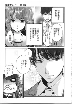 Page 24 of Seifuku Play Vol. 1